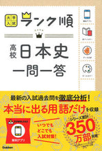 画像をギャラリービューアに読み込む, #学研プラス #高校日本史一問一答
