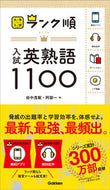 #田中茂範 #ランク順入試英熟語１１００