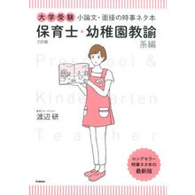 画像をギャラリービューアに読み込む, 小論文・面接の時事　幼稚園教諭系編　３訂

