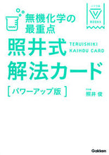 画像をギャラリービューアに読み込む, #照井俊 #無機化学の最重点照井式解パワーアップ版
