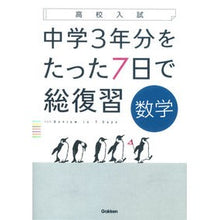 画像をギャラリービューアに読み込む, 中学３年分をたった７日で総復習　数学
