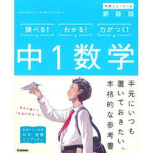 画像をギャラリービューアに読み込む, 中１数学　新装版
