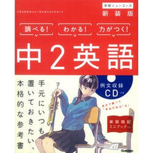 画像をギャラリービューアに読み込む, 中２英語　新装版　ＣＤつき
