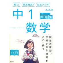 画像をギャラリービューアに読み込む, 中１数学　新装版

