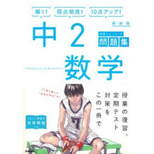 画像をギャラリービューアに読み込む, 中２数学　新装版
