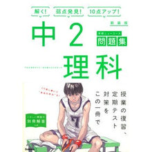 画像をギャラリービューアに読み込む, 中２理科　新装版

