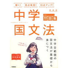 画像をギャラリービューアに読み込む, 中学国文法　新装版
