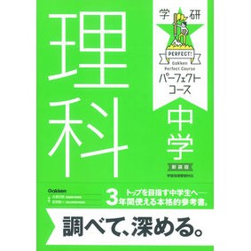 中学理科　新装版
