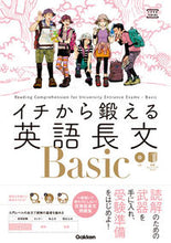 画像をギャラリービューアに読み込む, #内川貴司 #イチから鍛える英語長文ＢａｓｉｃＣＤ付 :9784053044693
