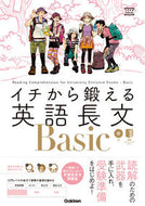 #内川貴司 #イチから鍛える英語長文ＢａｓｉｃＣＤ付 :9784053044693