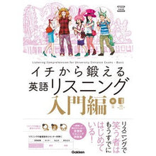 画像をギャラリービューアに読み込む, イチから鍛える英語リスニング　入門編

