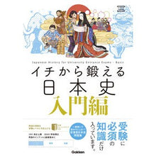 画像をギャラリービューアに読み込む, イチから鍛える日本史　入門編
