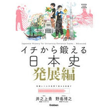 画像をギャラリービューアに読み込む, イチから鍛える日本史　発展編
