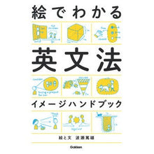 画像をギャラリービューアに読み込む, 絵でわかる　英文法イメージハンドブック
