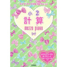 画像をギャラリービューアに読み込む, 小２　計算
