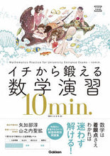 画像をギャラリービューアに読み込む, #矢加部淳 #イチから鍛える数学演習１０ｍｉｎ．
