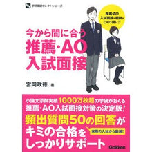 画像をギャラリービューアに読み込む, 今から間に合う推薦・ＡＯ入試面接
