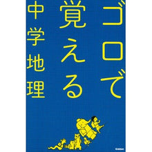 画像をギャラリービューアに読み込む, ゴロで覚える中学地理
