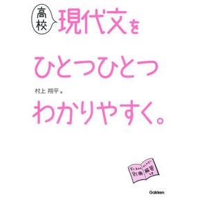 高校現代文をひとつひとつわかりやすく。