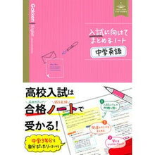 画像をギャラリービューアに読み込む, 入試に向けてまとめるノート　中学英語
