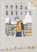 画像をギャラリービューアに読み込む, #武藤一也 #中学英語の総復習ドリル
