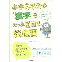 画像をギャラリービューアに読み込む, 小学６年分の漢字をたった７日で総復習
