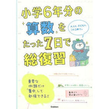 画像をギャラリービューアに読み込む, 小学６年分の算数をたった７日で総復習
