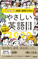 #丸山大地 #やさしい英語フレーズ２０２０ＣＤ３枚付