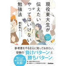 画像をギャラリービューアに読み込む, 現役東大生が伝えたいやってはいけない勉強
