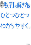 #学研プラス #高校数学１の解き方をひとつひとつわかりや