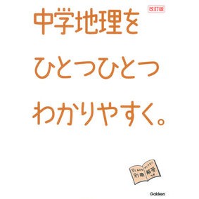 #Gakken Plus Edition #Revised Junior High School Geography Made Easy Gakken Plus Gakken Junior High School Geography Made Easy. Revised Edition: Gakken Plus Edition Revised Junior High School Geography to: Gakken Plus Edition Revised Ju: 9784053046154