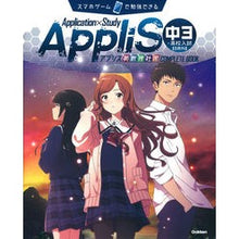 Load image into Gallery viewer, ＡｐｐｌｉＳ　中３・高校入試　５教科
