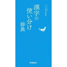 画像をギャラリービューアに読み込む, ＃漢字の使い分け辞典 :9784053046314
