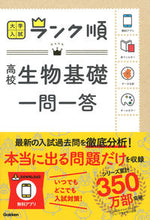 画像をギャラリービューアに読み込む, #学研プラス #高校生物基礎一問一答
