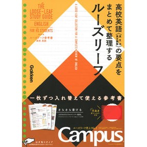 ルーズリーフ参考書　高校　英語