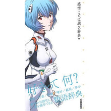 Load image into Gallery viewer, ＃エヴァンゲリオン感情ことば選び辞典００ | Evangelion emotional word selection dictionary 00 :9784053046918
