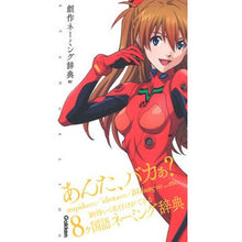 Load image into Gallery viewer, エヴァンゲリオン創作ネーミング辞典０２ Evangelion creative naming dictionary 02
