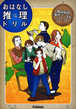 画像をギャラリービューアに読み込む, #学研プラス #おはなし推理ドリル都道府県小学４～６
