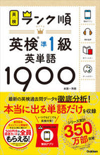 画像をギャラリービューアに読み込む, #学研プラス #ランク順英検準１級英単語１９００
