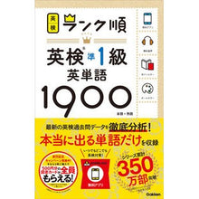 画像をギャラリービューアに読み込む, ランク順英検準１級英単語１９００
