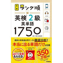 Load image into Gallery viewer, ランク順英検２級英単語１７５０
