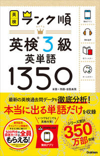 ＃ランク順英検３級英単語１３５０ :9784053047120