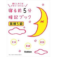 画像をギャラリービューアに読み込む, 寝る前５分暗記ブック　英検５級
