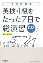 画像をギャラリービューアに読み込む, #学研プラス #英検準１級をたった７日で総演習ＣＤつき

