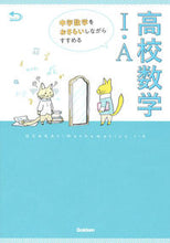 画像をギャラリービューアに読み込む, #学研プラス #高校数学１・Ａ
