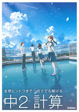 画像をギャラリービューアに読み込む, #学研プラス #中２計算
