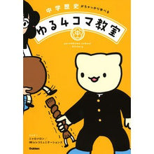 画像をギャラリービューアに読み込む, 中学歴史がちゃっかり学べるゆる４コマ教室
