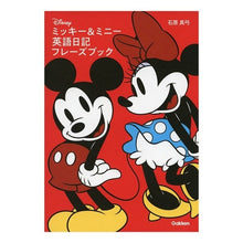 画像をギャラリービューアに読み込む, ミッキー＆ミニー英語日記フレーズブック
