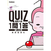 画像をギャラリービューアに読み込む, ＱＵＩＺ１問１答　高校入試　５教科

