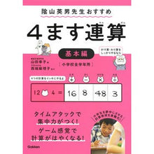 画像をギャラリービューアに読み込む, ４ます連算　基本編
